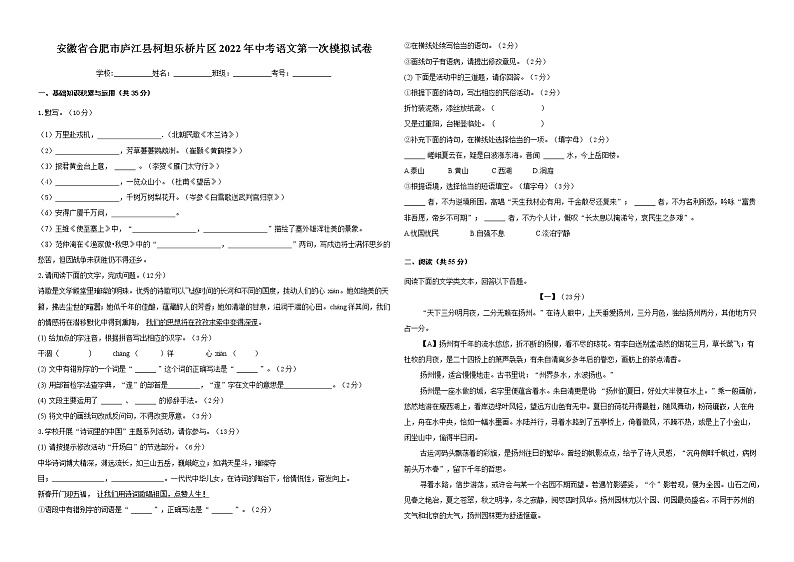 2022年安徽省合肥市庐江县柯坦乐桥片区中考一模语文试卷(word版含答案)01