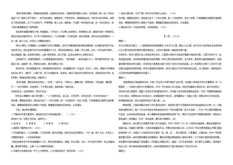 2022年安徽省合肥市庐江县柯坦乐桥片区中考一模语文试卷(word版含答案)02