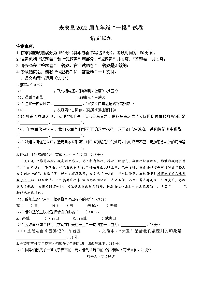 2022年安徽省滁州市来安县中考一模语文试题(word版含答案)01