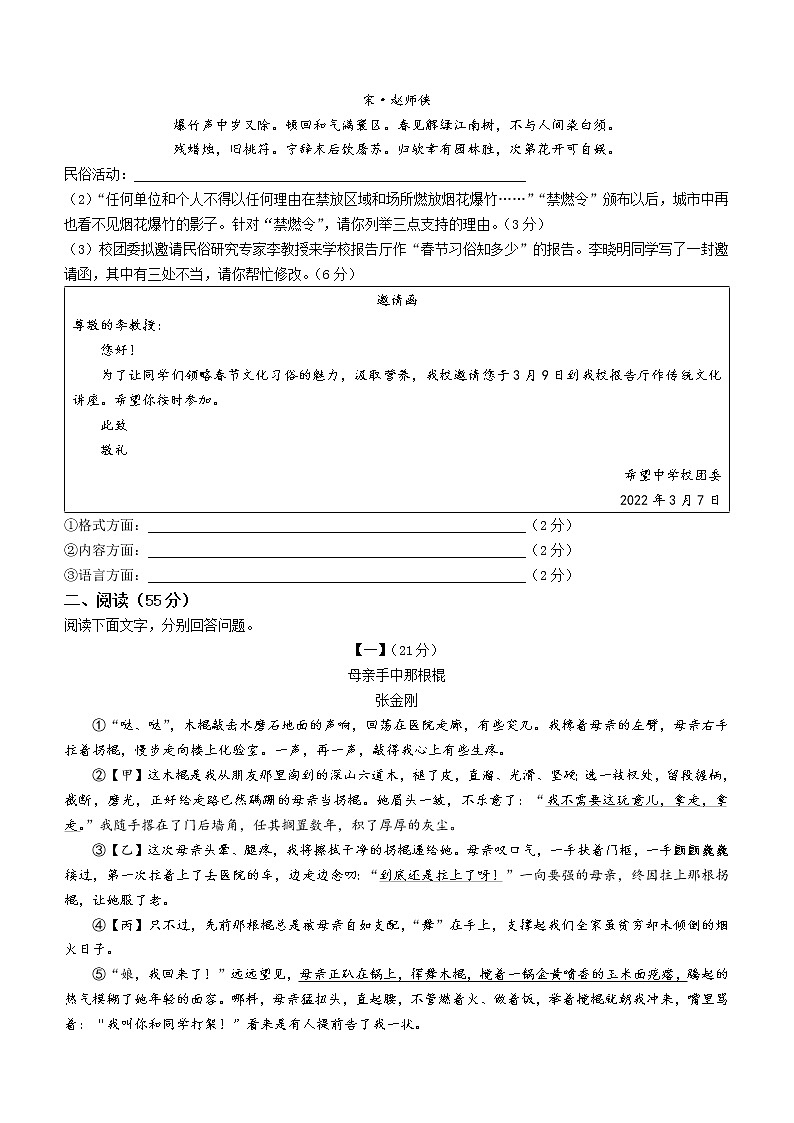 2022年安徽省滁州市来安县中考一模语文试题(word版含答案)02