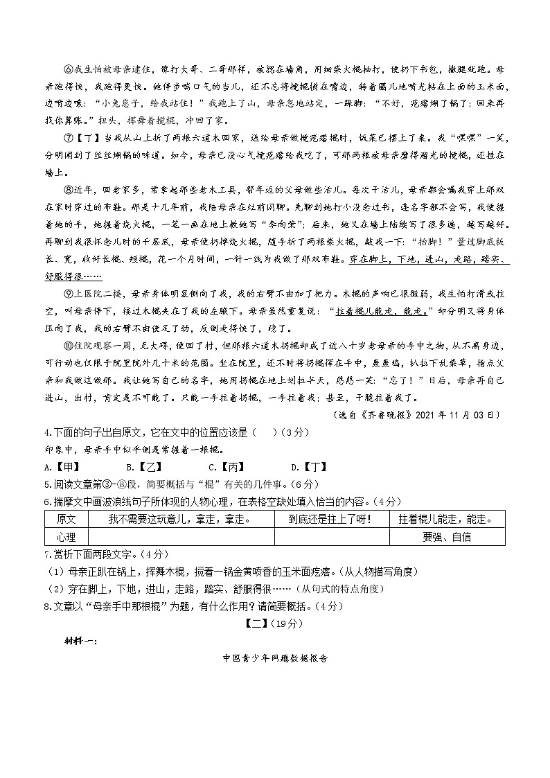 2022年安徽省滁州市来安县中考一模语文试题(word版含答案)03