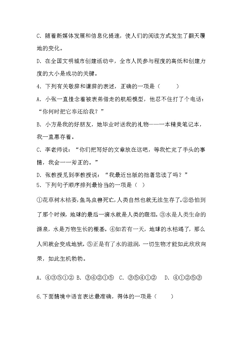 2022年黑龙江哈尔滨市中考模拟卷（一）语文试题(word版含答案)第2页