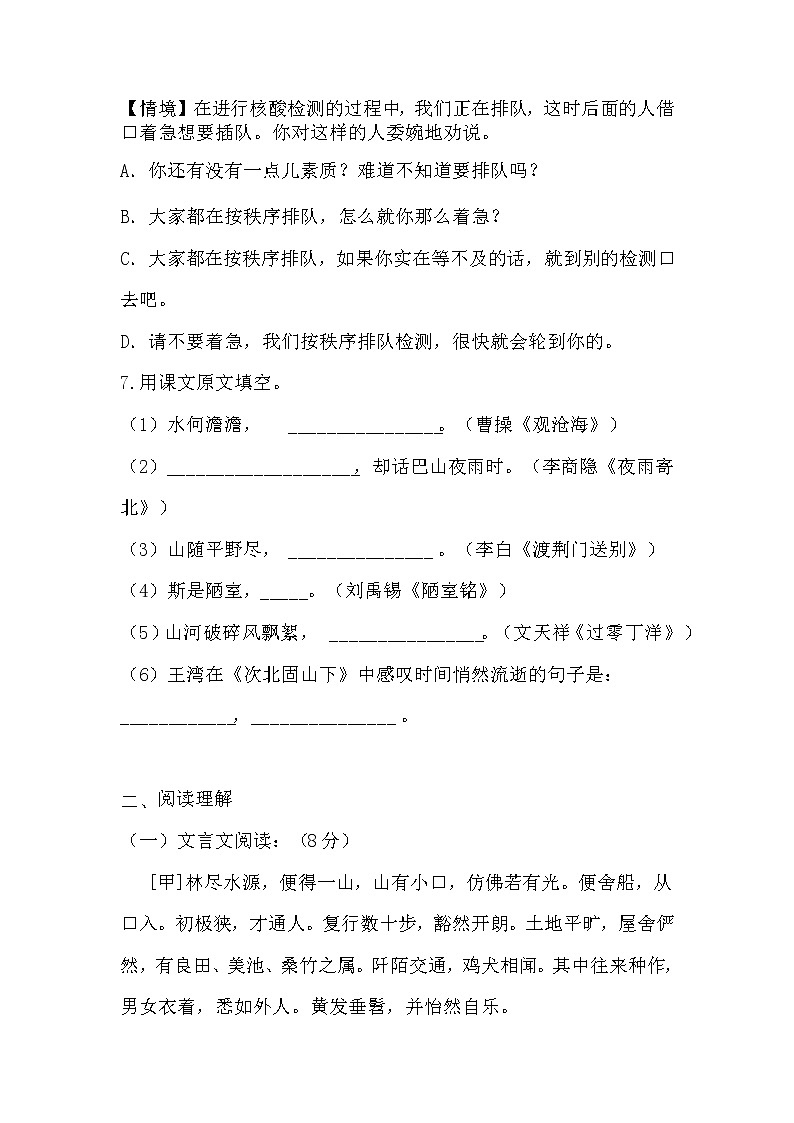 2022年黑龙江哈尔滨市中考模拟卷（一）语文试题(word版含答案)第3页