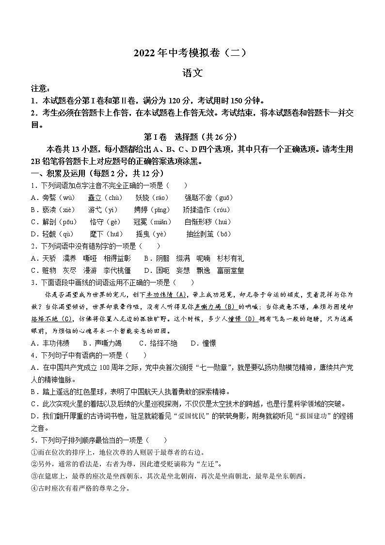 2022年广西壮族自治区河池市凤山县中考二模语文试题(word版含答案)第1页