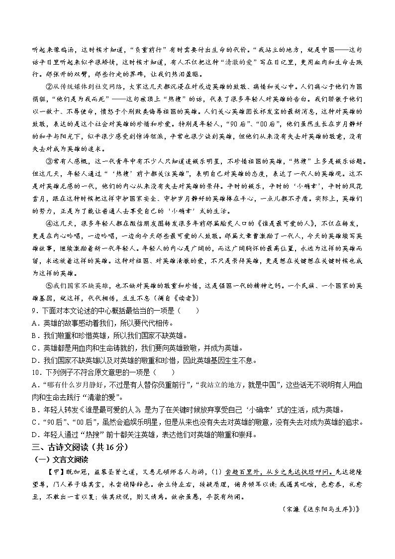 2022年广西壮族自治区河池市凤山县中考二模语文试题(word版含答案)第3页