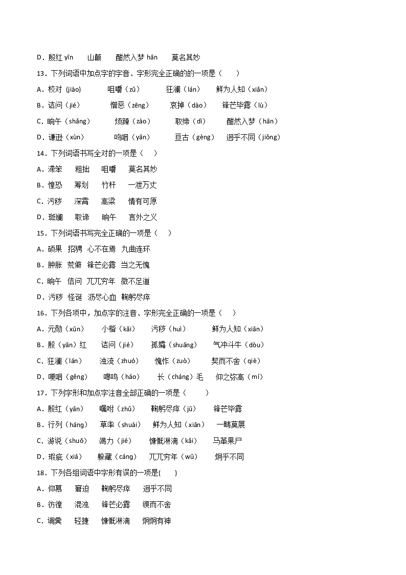 专题02：字形-2021-2022学年七年级语文下册期中专项复习（部编版）03