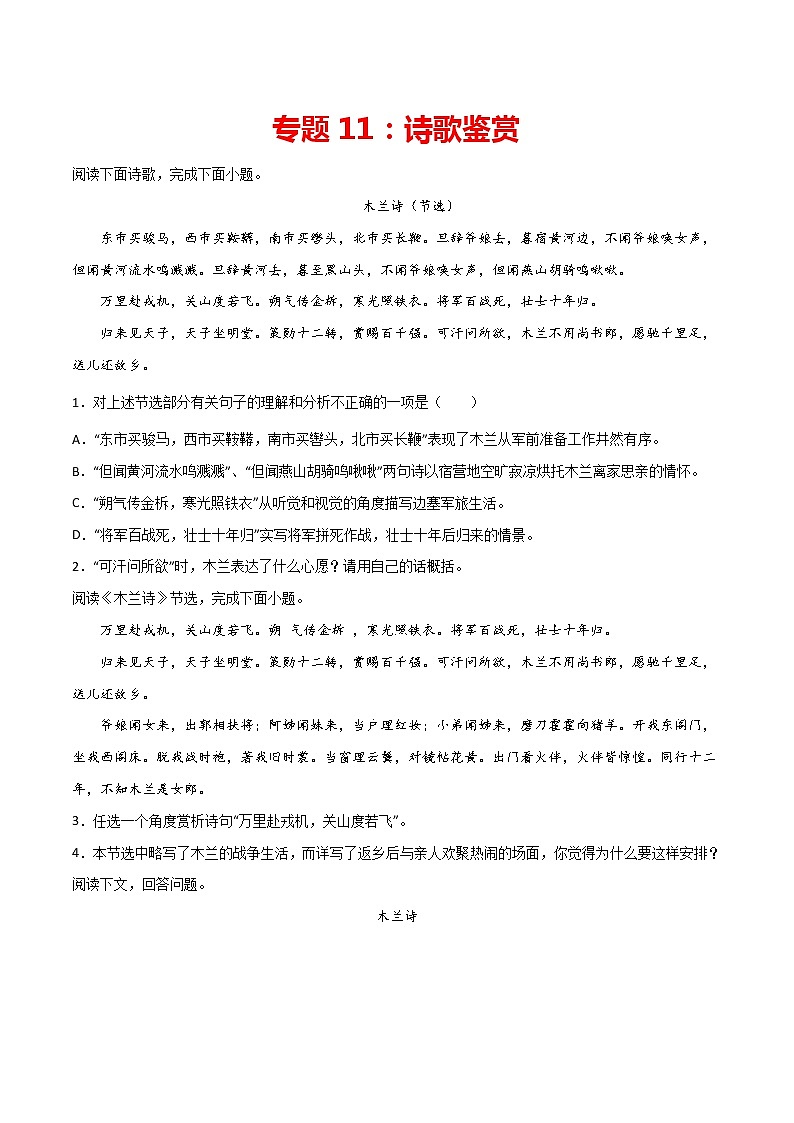 专题11：诗歌鉴赏-2021-2022学年七年级语文下册期中专项复习（部编版）第1页