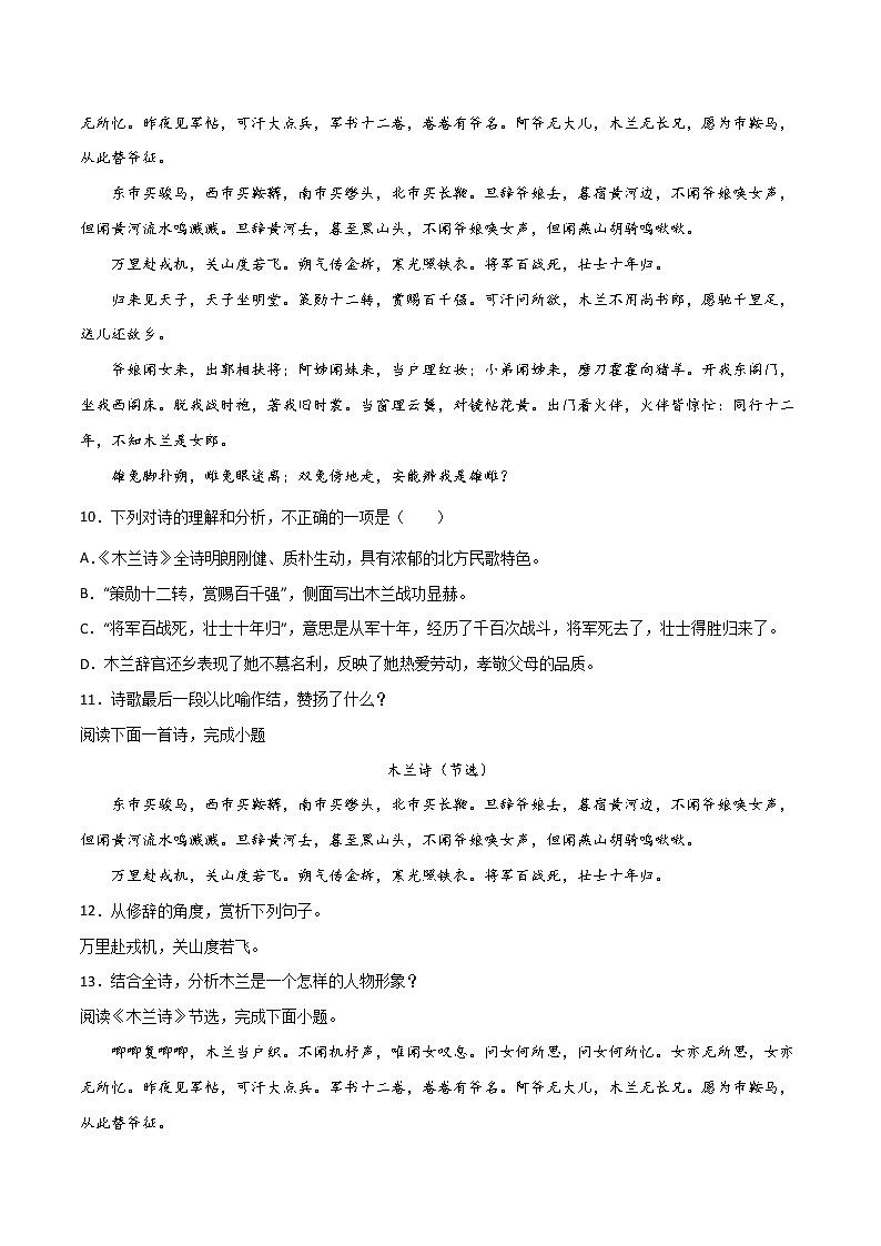 专题11：诗歌鉴赏-2021-2022学年七年级语文下册期中专项复习（部编版）第3页