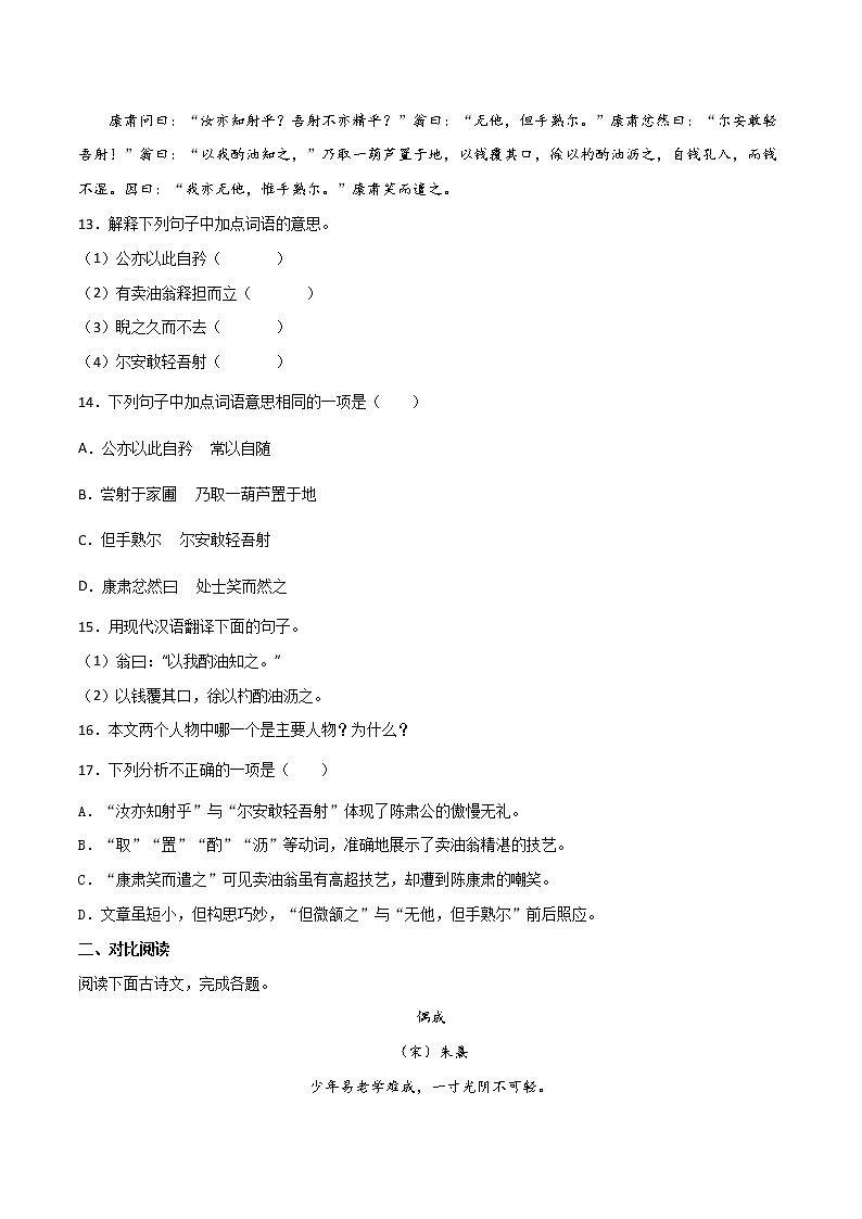专题10：文言文阅读-2021-2022学年七年级语文下册期中专项复习（部编版）03
