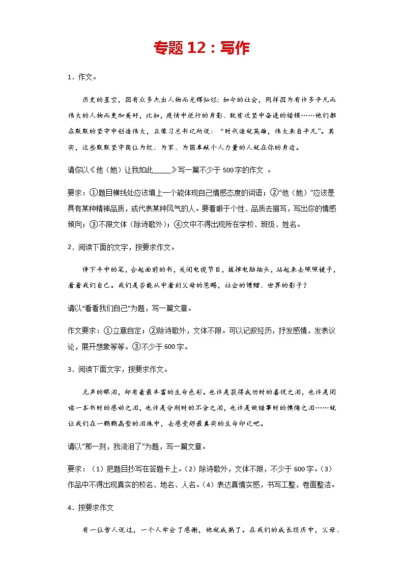 专题12：写作-2021-2022学年七年级语文下册期中专项复习（部编版）第1页