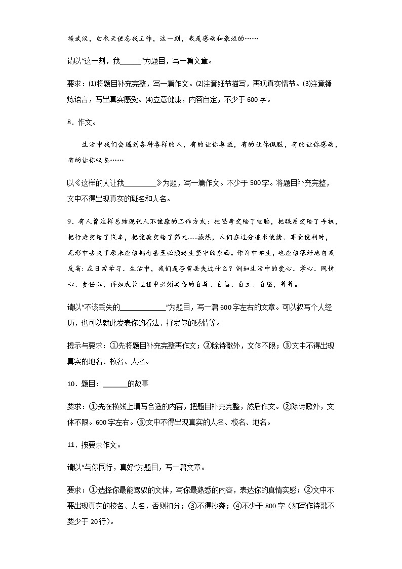 专题12：写作-2021-2022学年七年级语文下册期中专项复习（部编版）第3页