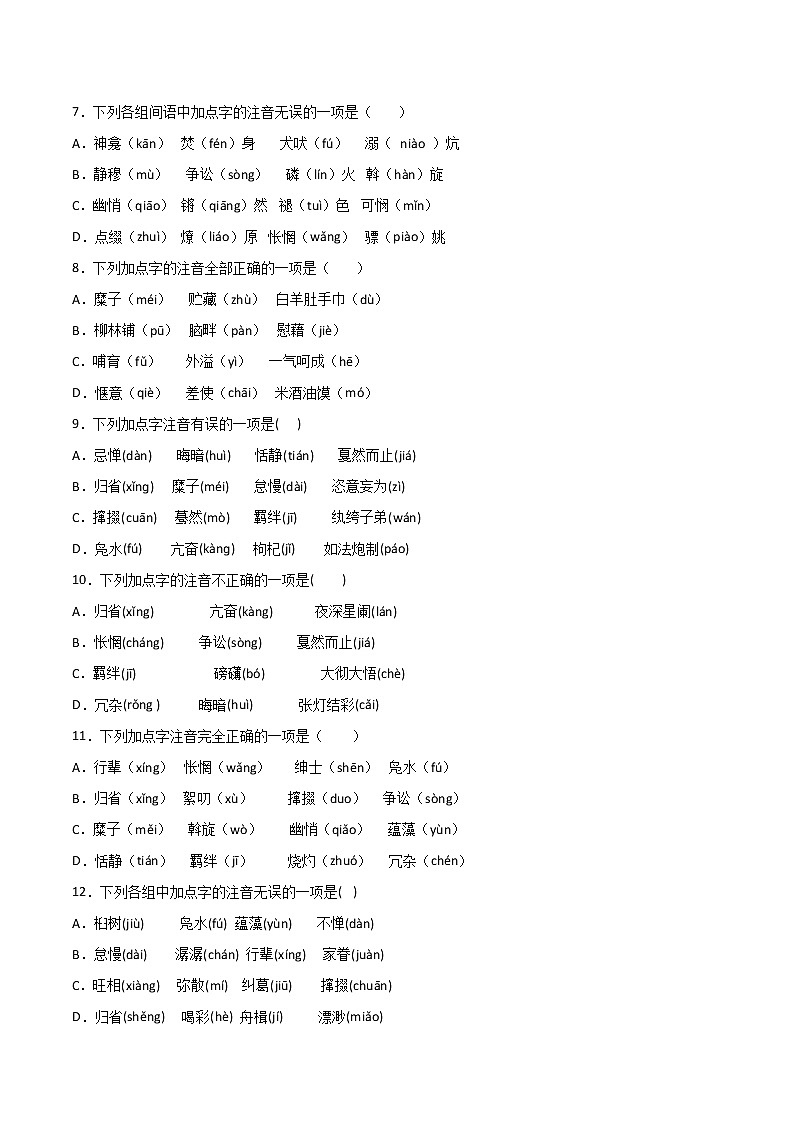 专题01：字音-2021-2022学年八年级语文下册期中专项复习（部编版）02