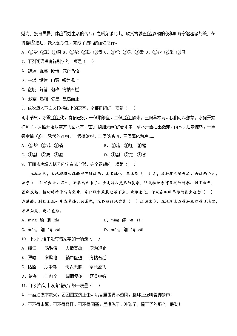 专题02：字形-2021-2022学年八年级语文下册期中专项复习（部编版）第2页
