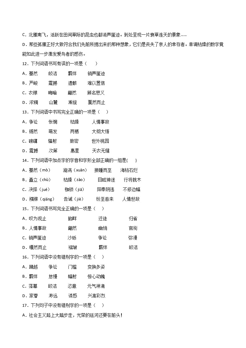 专题02：字形-2021-2022学年八年级语文下册期中专项复习（部编版）第3页