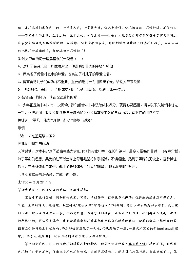 专题03：名著阅读-2021-2022学年八年级语文下册期中专项复习（部编版）第2页