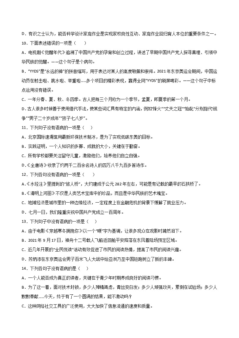 专题05：病句的修改与辨析-2021-2022学年八年级语文下册期中专项复习（部编版）03