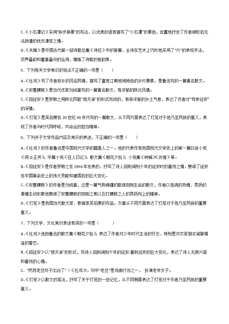 专题06：文学文化常识-2021-2022学年八年级语文下册期中专项复习（部编版）02