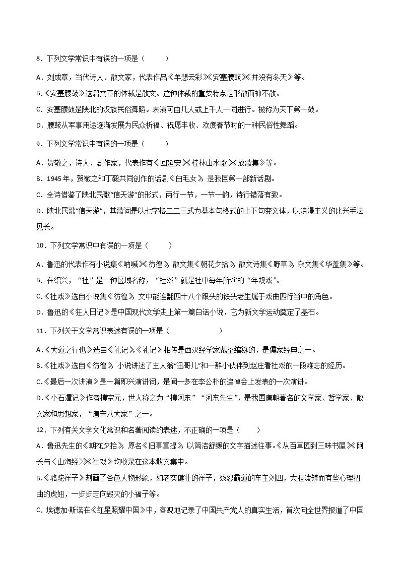 专题06：文学文化常识-2021-2022学年八年级语文下册期中专项复习（部编版）03