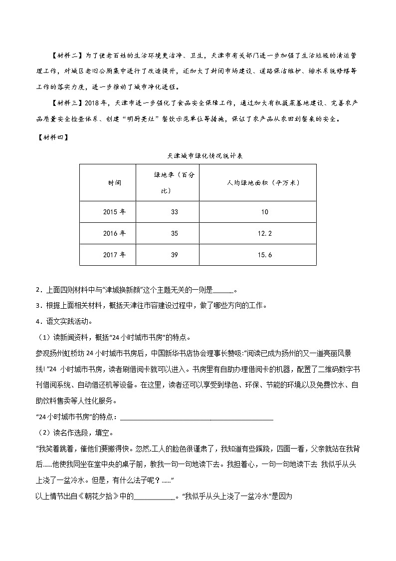 专题07：信息提取与概括-2021-2022学年八年级语文下册期中专项复习（部编版）02