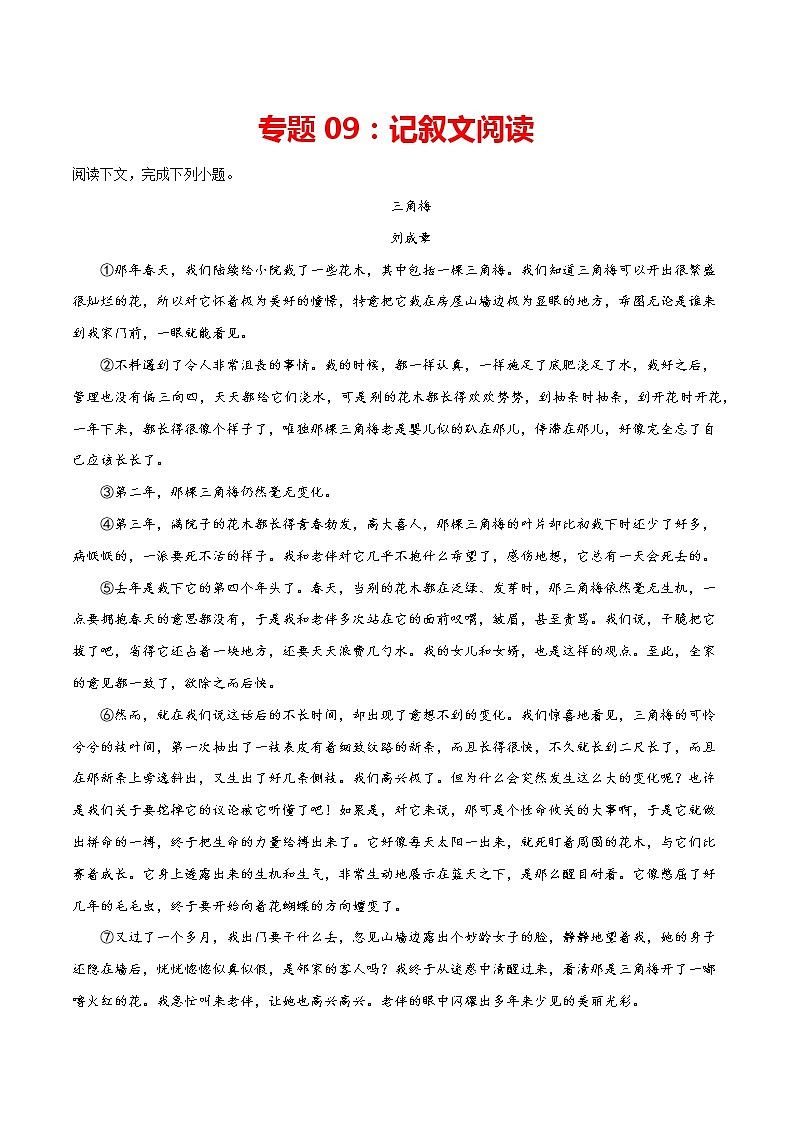 专题09：记叙文阅读-2021-2022学年八年级语文下册期中专项复习（部编版）第1页