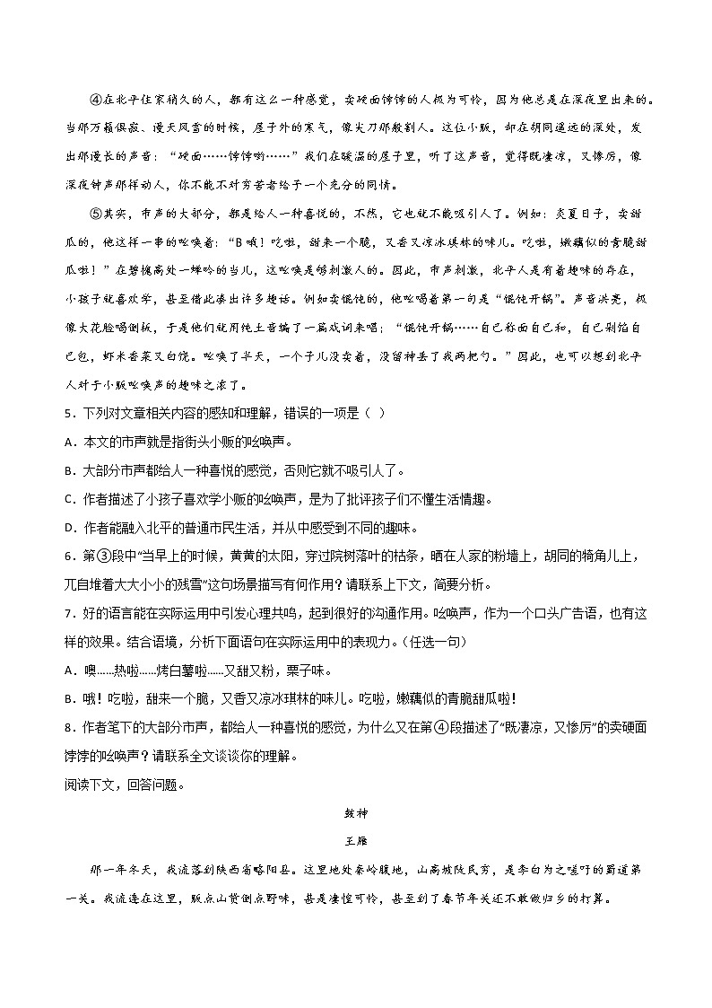 专题09：记叙文阅读-2021-2022学年八年级语文下册期中专项复习（部编版）第3页