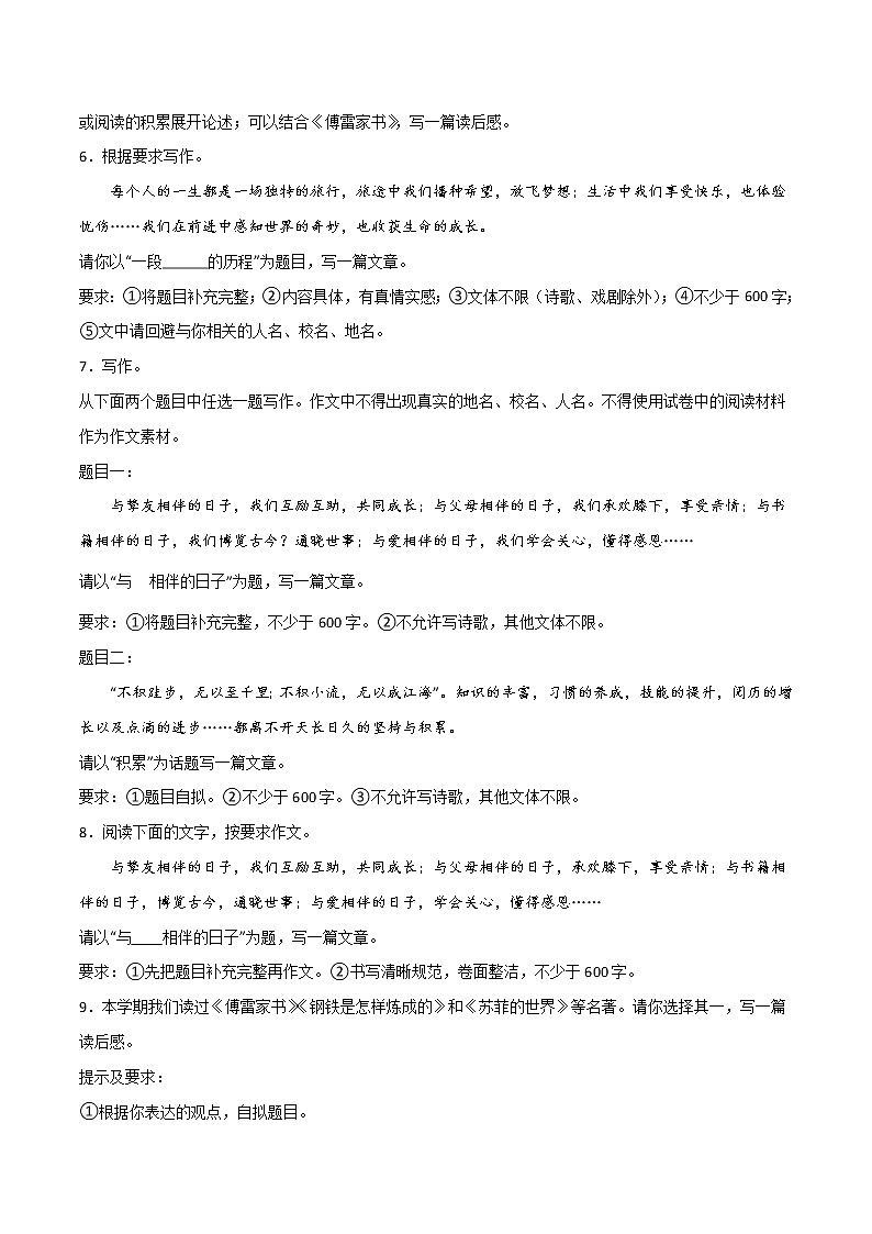 专题12：写作-2021-2022学年八年级语文下册期中专项复习（部编版）第2页