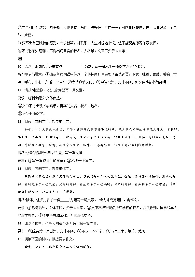 专题12：写作-2021-2022学年八年级语文下册期中专项复习（部编版）第3页