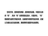 部编版八年级语文下册课件---第六单元综合性学习-以和为贵