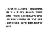 部编版八年级语文下册课件---第六单元综合性学习-以和为贵