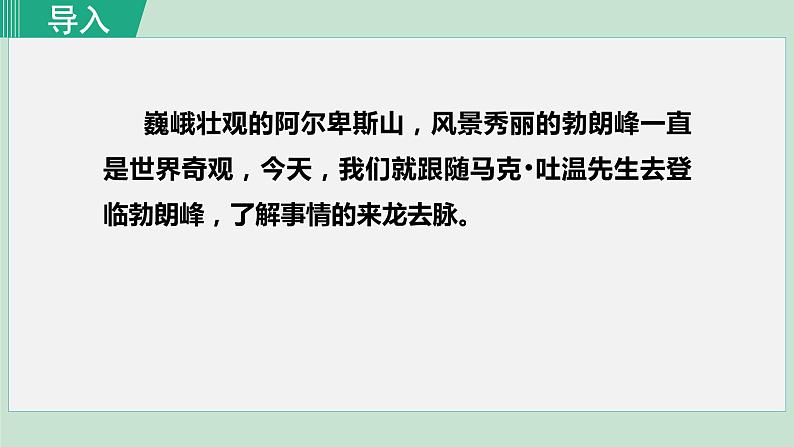 部编版八年级语文下册课件---19.登勃朗峰第2页