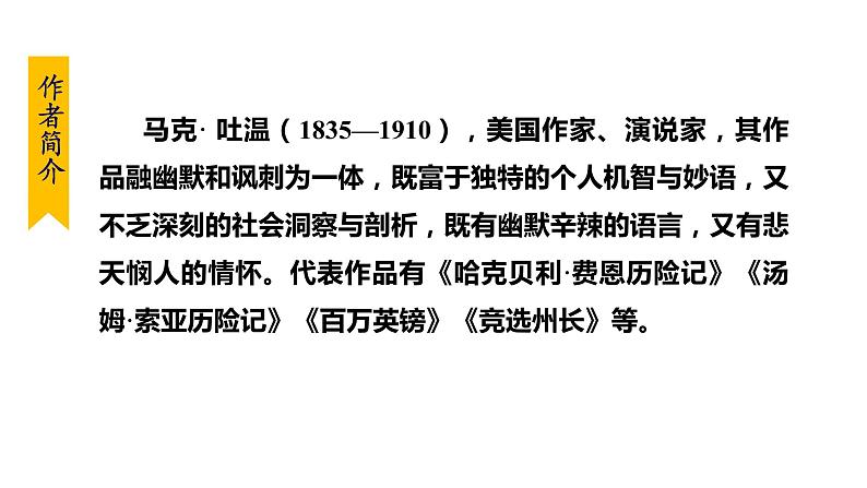 部编版八年级语文下册课件---19.登勃朗峰第7页