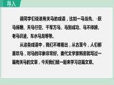 部编版八年级语文下册课件---23.马说