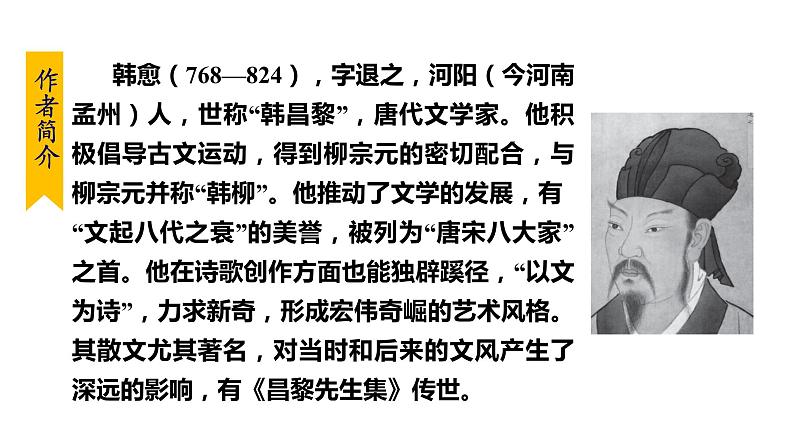 部编版八年级语文下册课件---23.马说第6页