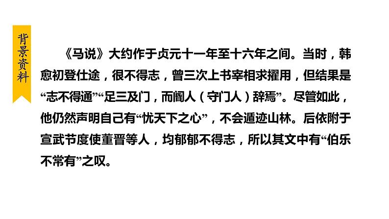 部编版八年级语文下册课件---23.马说第7页