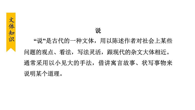 部编版八年级语文下册课件---23.马说第8页
