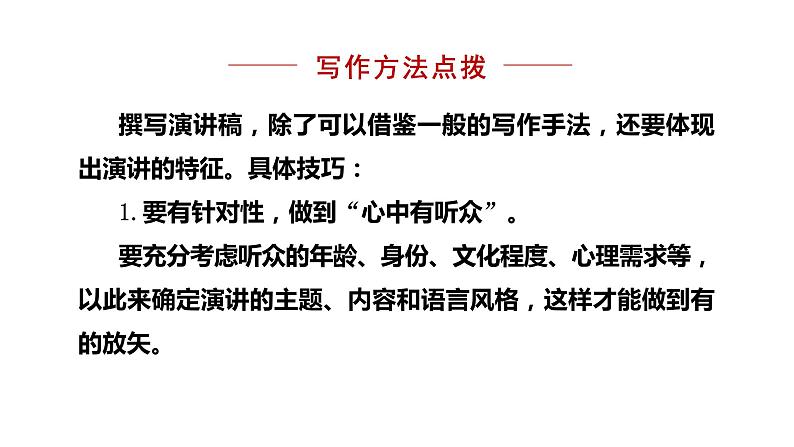 部编版八年级语文下册课件---第四单元写作-撰写演讲稿第4页