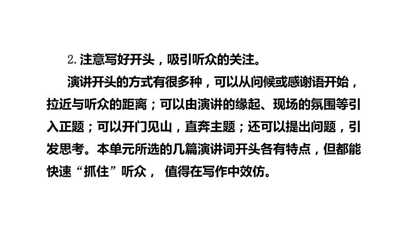 部编版八年级语文下册课件---第四单元写作-撰写演讲稿第5页