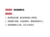 部编版八年级语文下册课件---第六单元 写作-学写故事