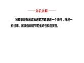 部编版八年级语文下册课件---第六单元 写作-学写故事