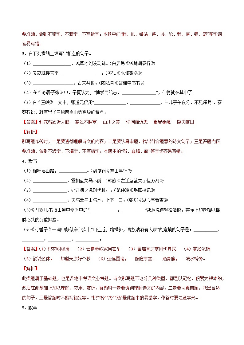 专题05：古诗文默写（三）-【回归课本】2022年中考语文教材基础知识专项训练02