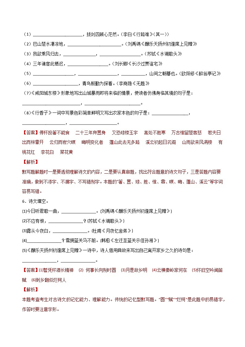 专题05：古诗文默写（三）-【回归课本】2022年中考语文教材基础知识专项训练03