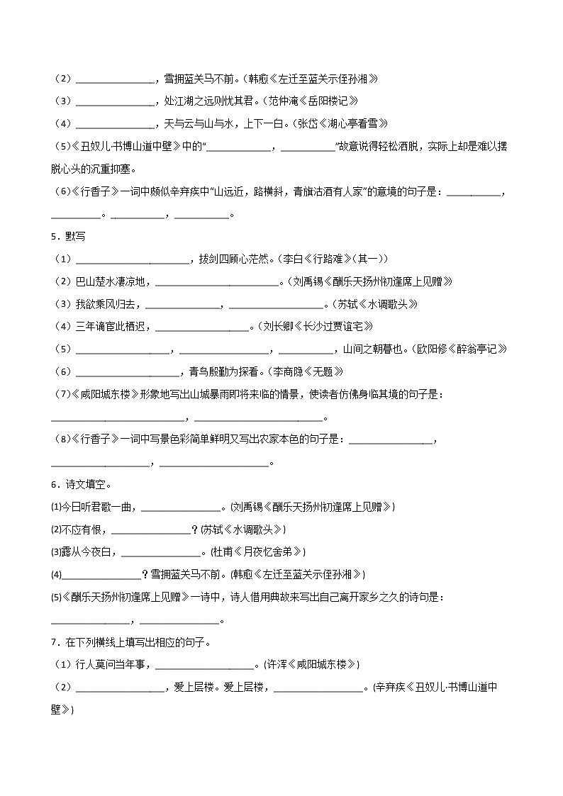 专题05：古诗文默写（三）-【回归课本】2022年中考语文教材基础知识专项训练02