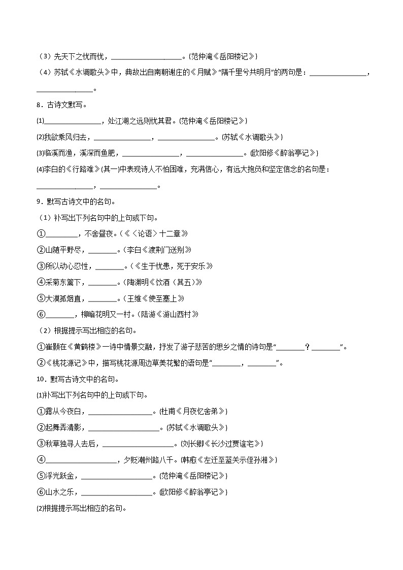 专题05：古诗文默写（三）-【回归课本】2022年中考语文教材基础知识专项训练03