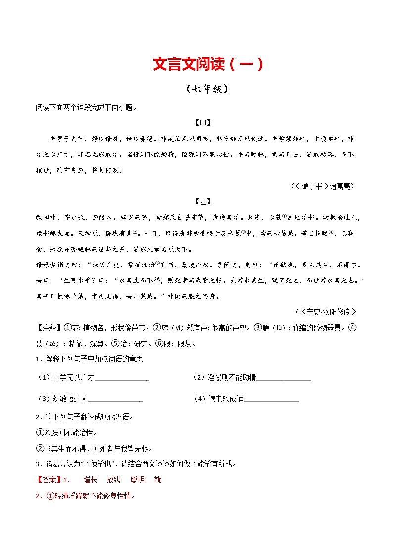 专题06：文言文阅读（一）-【回归课本】2022年中考语文教材基础知识专项训练01