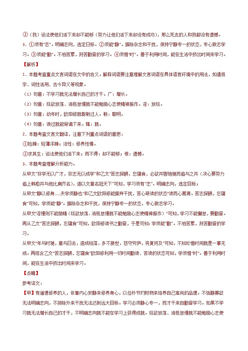 专题06：文言文阅读（一）-【回归课本】2022年中考语文教材基础知识专项训练02
