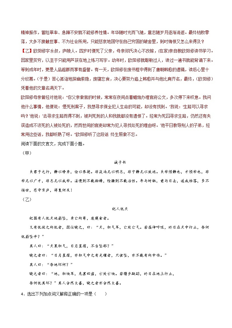 专题06：文言文阅读（一）-【回归课本】2022年中考语文教材基础知识专项训练03
