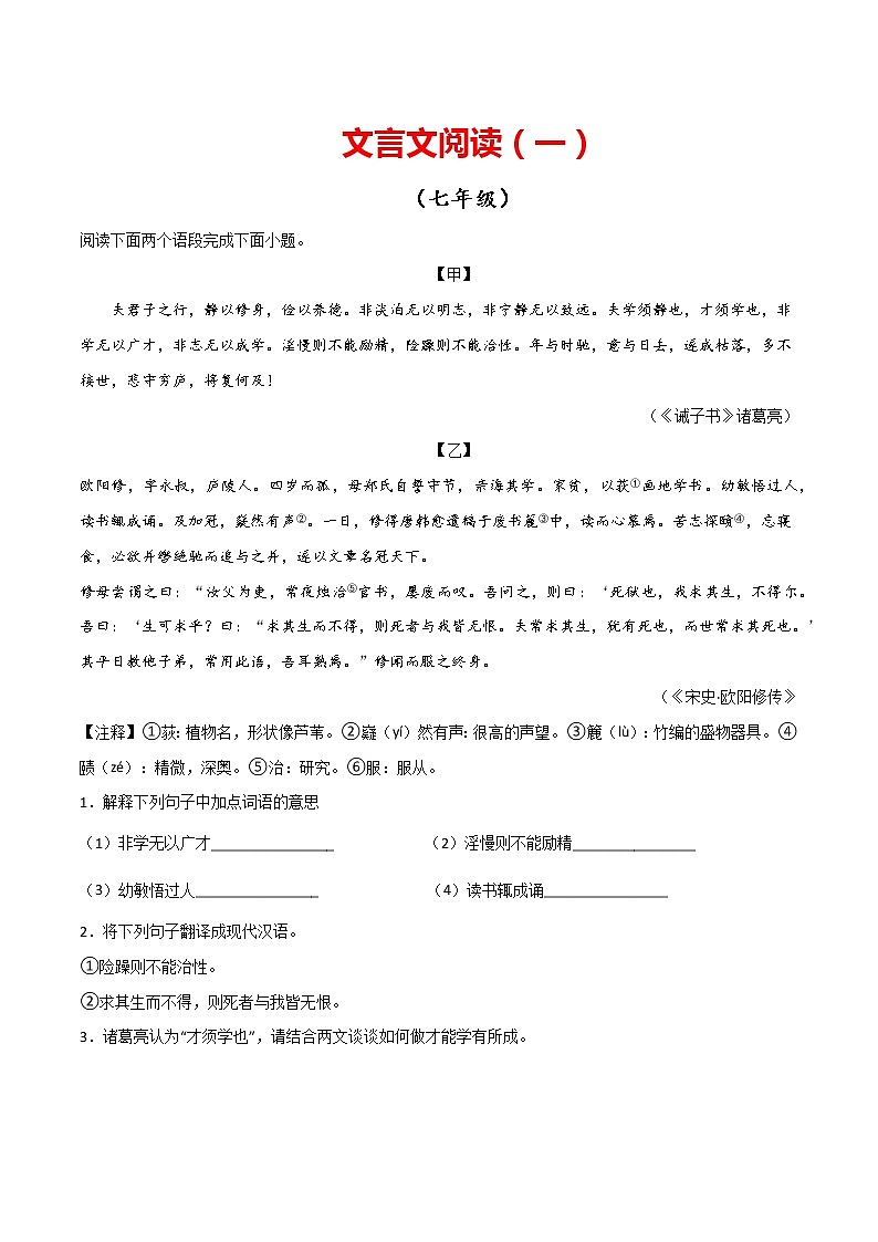 专题06：文言文阅读（一）-【回归课本】2022年中考语文教材基础知识专项训练01