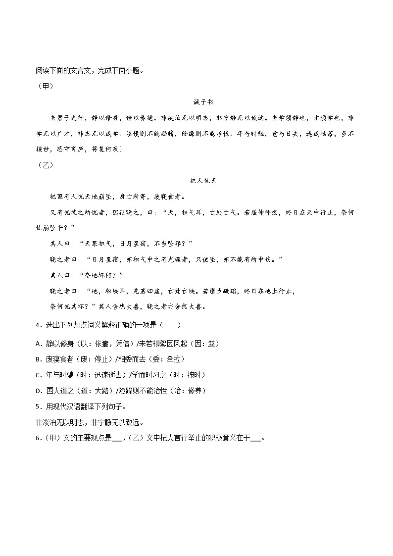 专题06：文言文阅读（一）-【回归课本】2022年中考语文教材基础知识专项训练02