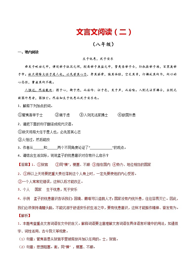 专题06：文言文阅读（二）-【回归课本】2022年中考语文教材基础知识专项训练（解析版）第1页