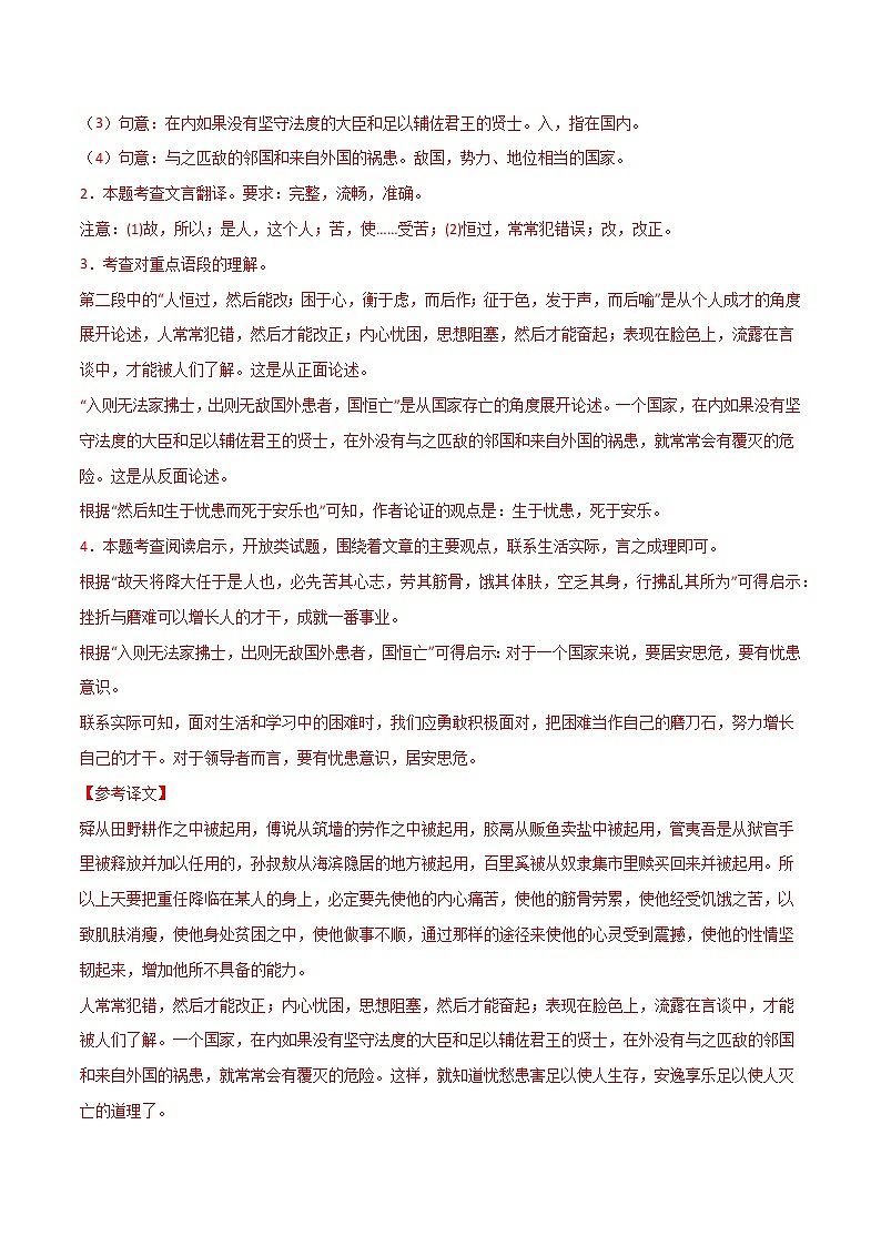 专题06：文言文阅读（二）-【回归课本】2022年中考语文教材基础知识专项训练（解析版）第2页